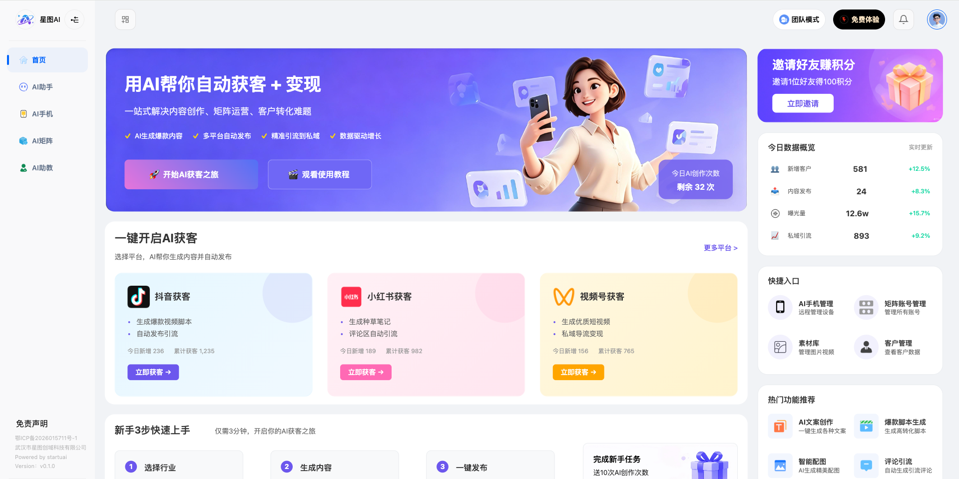 星图AI后台主界面